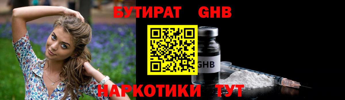 БУТИРАТ 1.4BDO Гай
