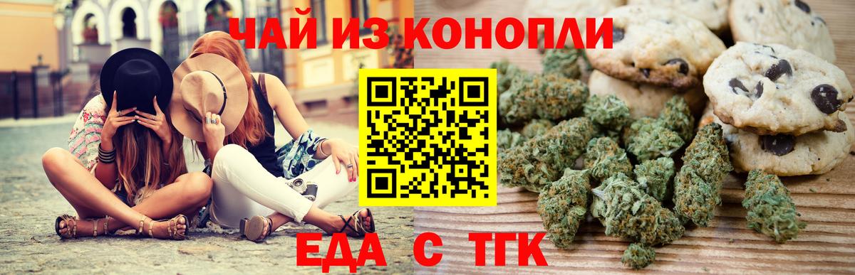 Еда ТГК конопля  Вход с VPN  Гай 