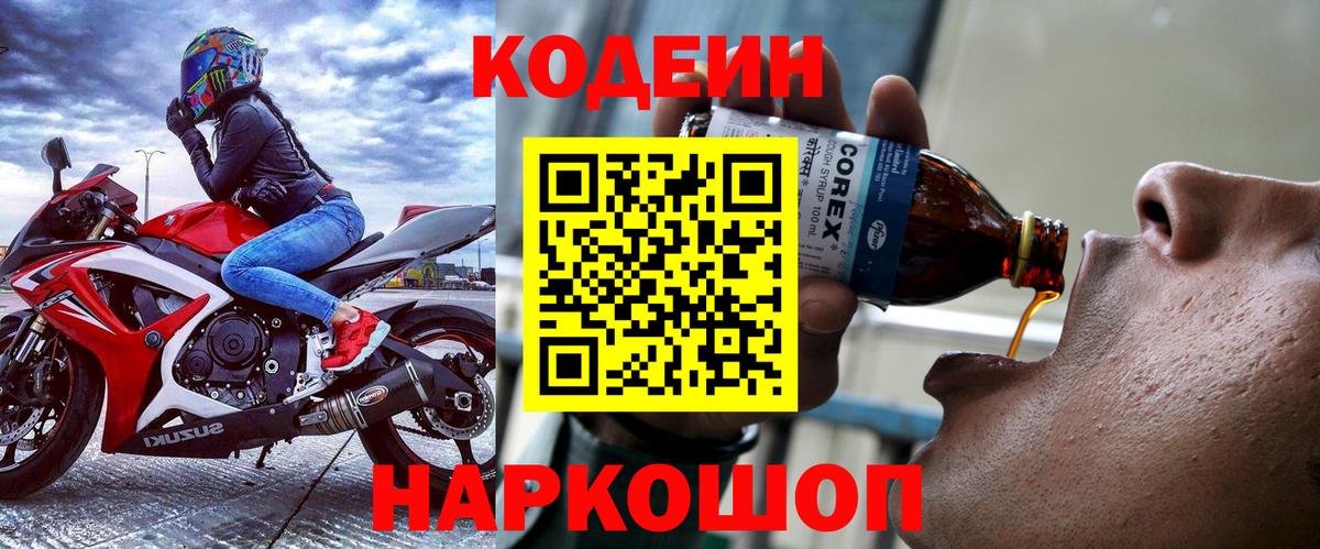 Кодеиновый сироп Lean напиток Lean (лин) Гай