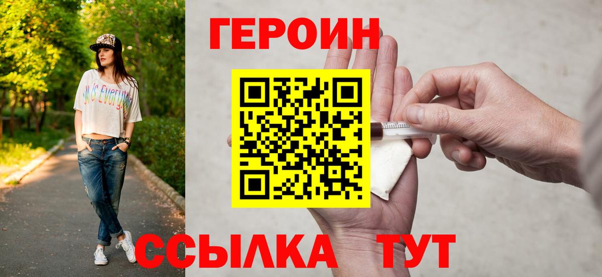 Героин Heroin Гай