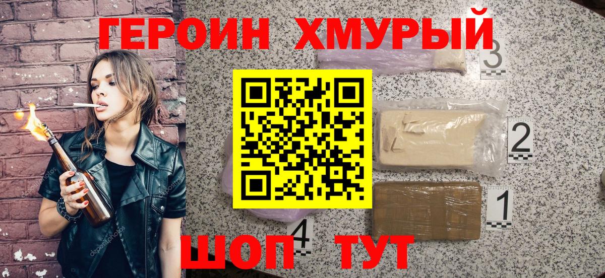 Гай  Героин Heroin  Вход с VPN 