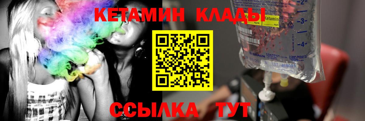 Кетамин VHQ  Вход с VPN  Кетамин VHQ  Гай 