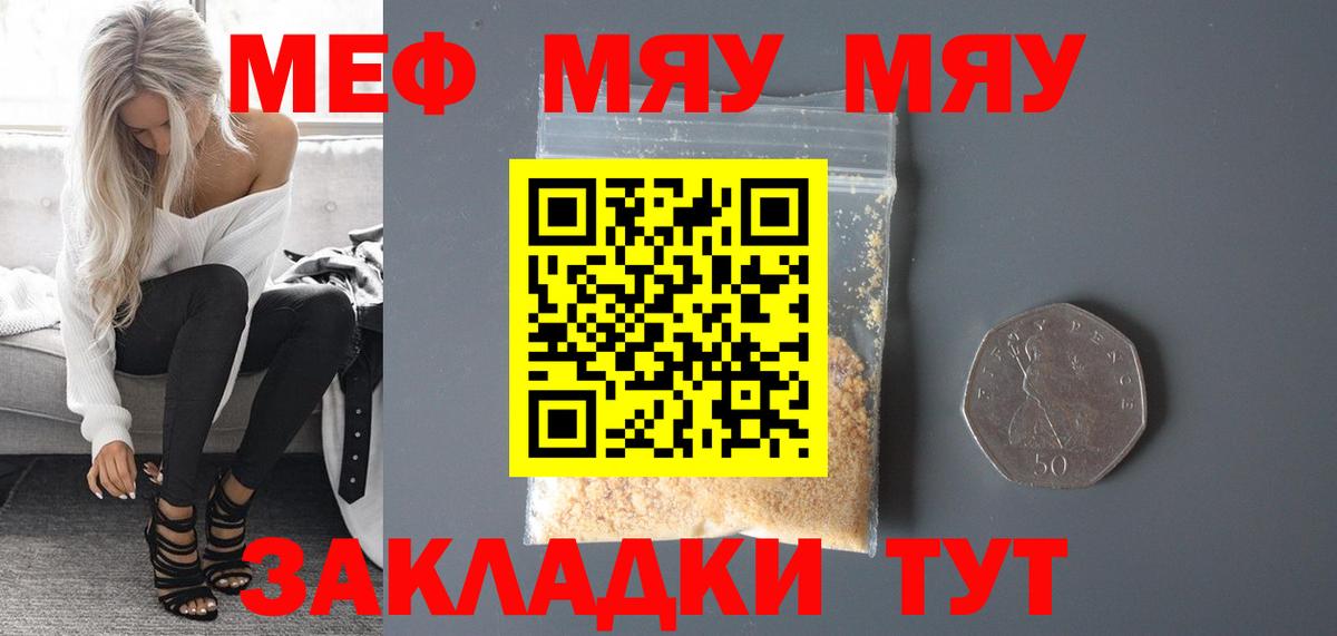МЕФ кристаллы Гай