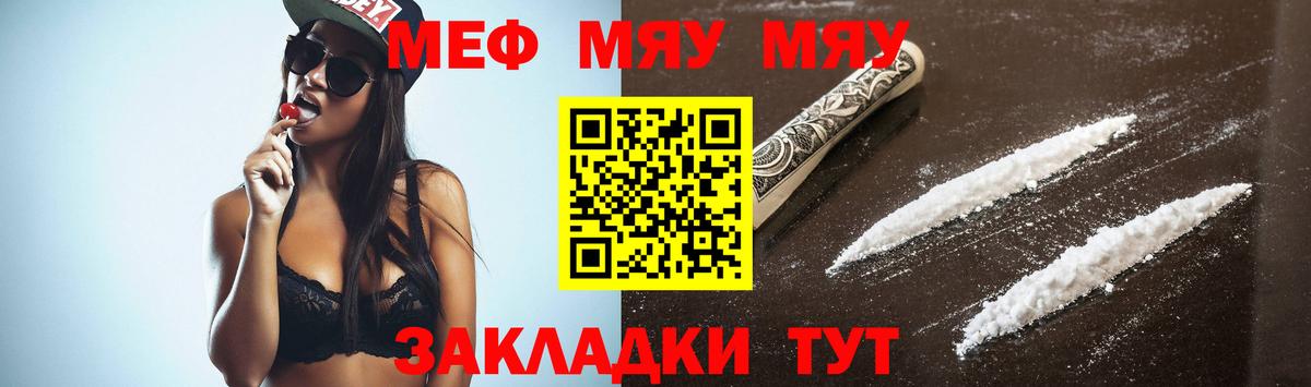 Мефедрон мука  МЯУ-МЯУ 4 MMC  МЕФ  Вход с VPN  Гай 